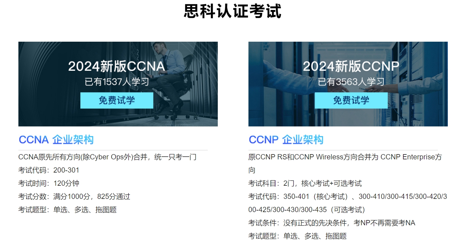 衡水思科CCNP网络工程师认证培训课程